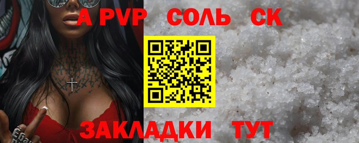 A-PVP Crystall Алексеевка