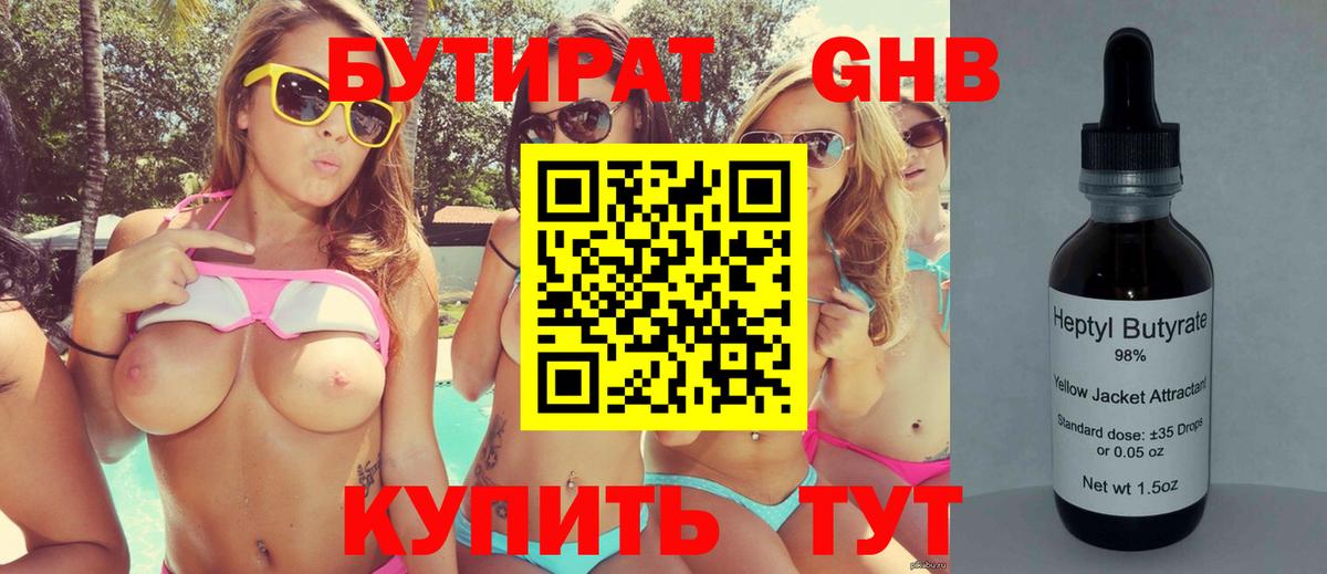 БУТИРАТ бутик  Вход с VPN  Бутират  Алексеевка 