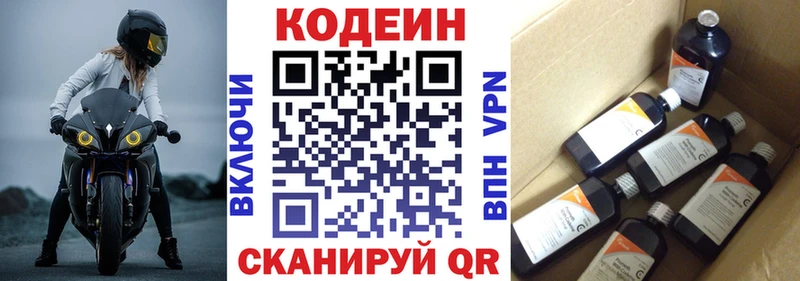 Codein напиток Lean (лин)  Алексеевка 