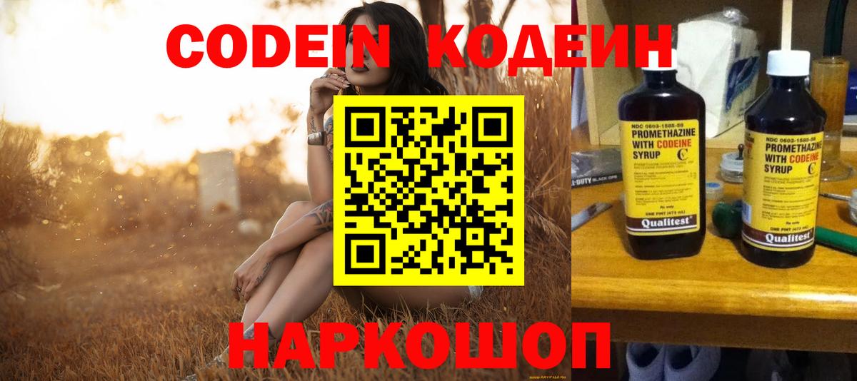 Алексеевка  Codein Purple Drank  Вход с VPN  Codein Purple Drank 
