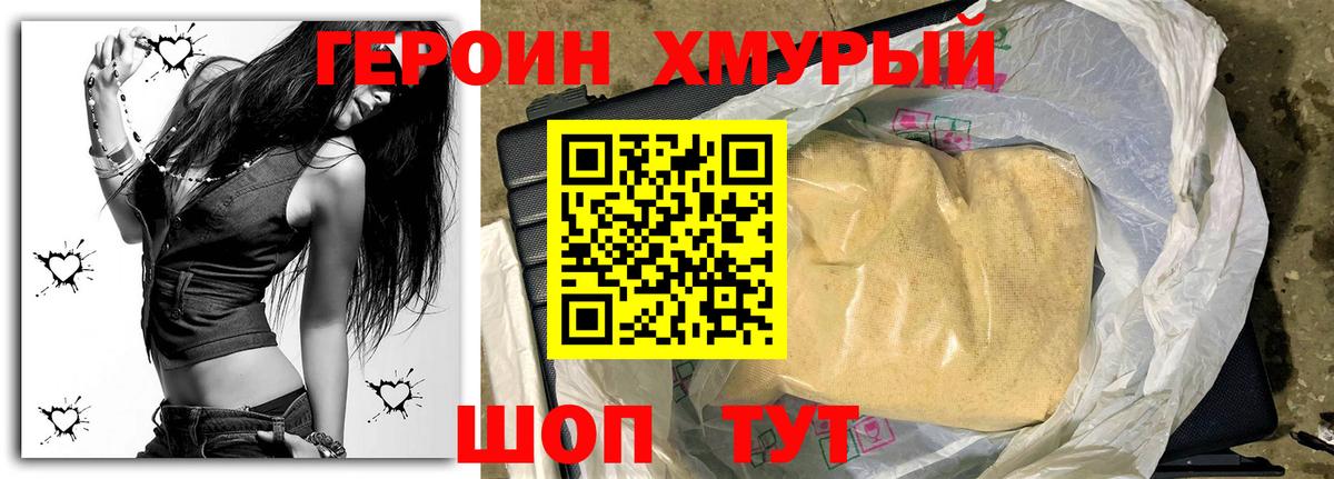ГЕРОИН Heroin  Алексеевка 