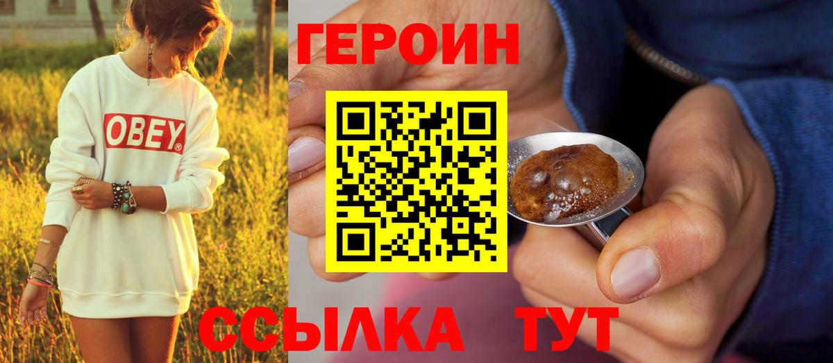 ГЕРОИН герыч  Вход с VPN  ГЕРОИН  Алексеевка 